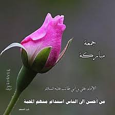 Pin By Ahmed Alabdullah On جمعة مباركة Qoutes Plants Lady Diana