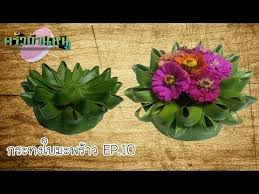 กระทงใบมะพร าว ep 10 ทำลอยเองได ทำขายก ด คร วบ านหน youtube ดอกไม กระดาษ ดอกไม งานฝ ม อ