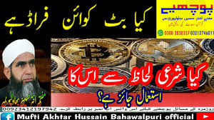 Slicing animals throats and slowly let them bleed out is also halal. Bitcoin Fatwa By Mufti Taqi Usmani Bayan By Mufti Akhter Hussain Bahawalpuri Youtube