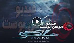 Maku is a city in the west azerbaijan province, iran and the capital of maku county. ÙÙŠÙ„Ù… Ù…Ø§ÙƒÙˆ 2019 Ø§ÙˆÙ† Ù„Ø§ÙŠÙ† ÙÙŠØ¯ÙŠÙˆ Ø§Ù„ÙˆØ·Ù† Ø¨ÙˆØ³Øª