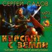 Сергей садов князь вольдемар старинов дилогия скачать книгу fb2 1683085
