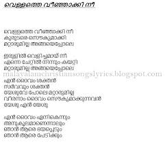 No, 13 wet songs about water, water. Christian Devotional Song Lyrics Vellathe Veenjaakki Nee