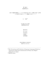 Https Nagoya Repo Nii Ac Jp Action Repository Action Common Download Item Id 29753 Item No 1 Attribute Id 17 File No 3