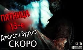 Кроме того, они узнают, что вскоре у них. Novosti Kino I Igr Pyatnica 13 E 2017 Friday The 13th