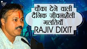 Rajeev dixit