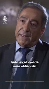 لعب رجل الأعمال السوري نبيل الكزبري دورا كبيرا في استعادة الأموال المودعة  في النمسا باسم باسل الأسد، الذي توفي عام 1994. وقد قدرت بعض المصادر السورية  حجم هذه الأموال بنحو 13 مليار دولار., بعد ذلك، ...
