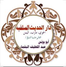 اشتباكات عنيفة تدور في محافظة مأرب اليمنية بين الحوثيين وأنصارهم والقوات الموالية للرئيس المعترف به دوليا عبد ربه منصور هادي. Ø¯Ø§Ø± Ø§Ù„Ø­Ø¯ÙŠØ« Ø§Ù„Ø³Ù„ÙÙŠØ© Ø¨Ø§Ù„Ø­ÙˆÙŠ Ù€Ù€ Ù…Ø£Ø±Ø¨ Ù€Ù€ Ø§Ù„ÙŠÙ…Ù† Home Facebook