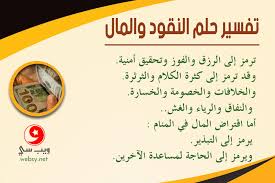 تفسير رؤيا موت الشخص نفسه. Ù…Ø«ÙŠØ±Ø© Ù„Ù„Ø¬Ø¯Ù„ ØªØ¯Ø§Ø®Ù„ Ø°Ù‡Ø¨ÙŠ ØªÙØ³ÙŠØ± Ø­Ù„Ù… Ø§Ù„Ø¹Ø«ÙˆØ± Ø¹Ù„Ù‰ Ù…Ø­ÙØ¸Ø© Ù†Ù‚ÙˆØ¯ Ù„Ù„Ø¹Ø²Ø¨Ø§Ø¡ Citedugout44 Com