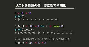pythonのリスト 配列 を任意の値 要素数で初期化する方法を説明する numpy配列numpy ndarrayの初期化については以下の記事を参照 関連記事 numpyで全要素を同じ値で初期化した配列ndarrayを生成 ここでは以下の内容について説明する 空リストを作成 任意の値 要素