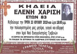 Δείτε τον καιρό σε γρεβενά για 14 ημέρες. Efyge H Elenh Xarish Newsnowgr Com