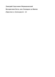 на каком пальце носить кольцо с молитвой отче наш Calameo Merezhkovskiy Hristos I Antihrist 2 Voskresshie Bogi Ili Leonardo Da Vinchi Lq Hqag 173141