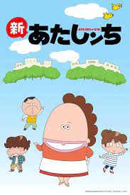 Atashin' chi (TV Series 2002–2009) - IMDb