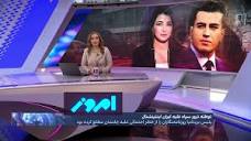 امروز: شکست طرح جمهوری اسلامی برای ترور کارکنان تلویزیون ایران ...