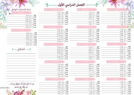 Pin By Fatensuliman On Planner Print Planner Unicorn Planner School Planner