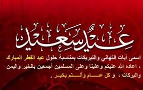 اجمل الصور المتحركه لعيد الفطر 2019 Gif للفيس بوك والواتساب أجمل بطاقات تهنئه متحركه بمناسبة عيد الفطر Eid Al Fitr Arabic Calligraphy Post Calligraphy