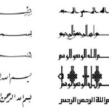 Illustrating Cursive And Kufic Styles Of Arabic Calligraphy Sakkal 1993 Download Scientific Diagram