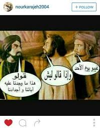 عن دوام يوم الاحد ههههههه Arabic Funny Funny Snaps Jokes