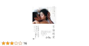 Amazon.com: 不倫純愛 [DVD] : Movies & TV