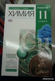 учебник по химии 11 класс габриелян профильный уровень гдз Gdz Po Himii 11 Gabrielyan Profilnyj Prakard
