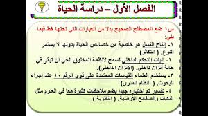حل كتاب الاحياء اول ثانوي نظام المقررات الفصل الاول Youtube