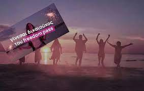Tfl 60+ london oyster photocard. Freedom Pass Anoi3e H Platforma Gia Ta 150 Eyrw Pws Ginetai H Aithsh