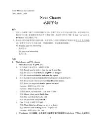 A noun clause is a dependent clause that works like a noun. Noun Clauses åè©žå­å¥