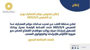 من الثامنة صباحا وحتى الثالثة والنصف. ØªÙ…Ø¯ÙŠØ¯ Ø¯ÙˆØ§Ù… Ø§Ù„Ø¨Ù†ÙˆÙƒ Ø­ØªÙ‰ Ù…Ø­Ø§ÙØ¸Ø© Ø§Ø±ÙŠØ­Ø§ Ø¹Ø±ÙˆØ³ Ø§Ù„Ø§ØºÙˆØ§Ø± Ø§Ù„ÙÙ„Ø³Ø·ÙŠÙ†ÙŠ ÙÙŠØ³Ø¨ÙˆÙƒ