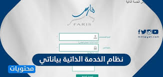 يوفر النظام للطلاب مدخل امن يمكن من خلاله الاطلاع على بياناتهم وكذلك النتائح ويتيح لطلاب الساعات المعتمدة التسجيل فى المقررات الدراسية. Ù†Ø¸Ø§Ù… Ø§Ù„Ø®Ø¯Ù…Ø© Ø§Ù„Ø°Ø§ØªÙŠØ© Ø¨ÙŠØ§Ù†Ø§ØªÙŠ ÙˆØ¨ÙŠØ§Ù†Ø§Øª Ø§Ù„ØªØ³ÙƒÙŠÙ† ØªØ³Ø¬ÙŠÙ„ Ø¯Ø®ÙˆÙ„ Ù†Ø¸Ø§Ù… Ø§Ù„Ø®Ø¯Ù…Ø© Ø§Ù„Ø°Ø§ØªÙŠØ© ÙØ§Ø±Ø³ Ù…ÙˆÙ‚Ø¹ Ù…Ø­ØªÙˆÙŠØ§Øª