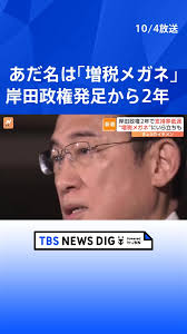 岸田 増税メガネ進化