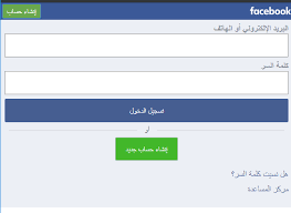 For more information and source, see on this link : ØªØ³Ø¬ÙŠÙ„ Ø¯Ø®ÙˆÙ„ ÙÙŠØ³Ø¨ÙˆÙƒ Ù„Ø§ÙŠØª Ù…Ø¬Ø§Ù†Ø§