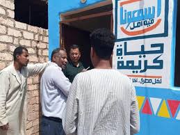 أعلنت صفحة حياة كريمة عن عقد المؤتمر الأول للمشروع القومي حياة كريمة، غدا الخميس، باستاد القاهرة الدولي، للتحدث عن الإنجازات والمشروعات التي تمت خلال الفترة الأخيرة ضمن أكبر مشروع تنموي لتطوير وتنمية الريف المصري. Ø¨Ø§Ù„ÙÙŠØ¯ÙŠÙˆ Ù…Ù†Ø³Ù‚ Ø­ÙŠØ§Ø© ÙƒØ±ÙŠÙ…Ø© Ø¨Ø£Ø³ÙˆØ§Ù† Ø§Ø³ØªÙ‡Ø¯ÙØª ØªØ£Ù‡ÙŠÙ„ ÙˆØªØ·ÙˆÙŠØ± 13 Ù‚ Ù…ØµØ±Ø§ÙˆÙ‰