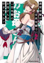 Art] Tsuujou Kougeki ga Zentai Kougeki de Nikai Kougeki no Okaa-san wa Suki  desu ka? Volume 2 Cover : r/manga