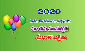 Happy New Year Quotes In Telugu Nuthana Samvathsara Subhakankshalu New Year Wishes Happy New Year Quotes Quotes About New Year