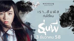 Kisah tentang hantu perempuan cantik yang gentayangan tidak hanya bisa dijumpai di indonesia saja, bahkan thailand pun ada cerita tentang sosok yang mengerikan tersebut, salah satunya adalah mea. Senior Film Horor Romantis Dari Thailand Showbiz Liputan6 Com