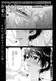 Indo adalah dari kanan ke kiri. Hige Wo Soru Soshite Joshikousei Wo Hirou Chapter 28 Raw Rawkuma