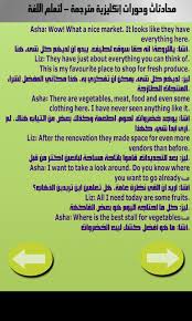 محادثات و حوارات إنجليزية مترجمة لتعلم اللغة For Android Apk Download