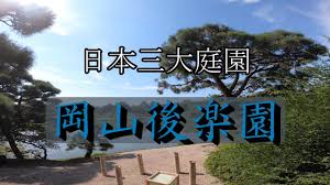 ジパング倶楽部 ジパング倶楽部加入初年度3回まで 大人の休日倶楽部ジパング 大人の休日倶楽部ミドル おとなび 四国エンジョイクラブ. ç¾Žè¦³åœ°åŒºã‹ã‚‰æ—¥æœ¬ä¸‰å¤§åº­åœ'ã¸ å²¡å±±å¾Œæ¥½åœ'ã§æ—¥æœ¬åº­åœ'ã®ç¾Žã—ã•ã‚'æ„Ÿã˜ã‚‹ Youtube