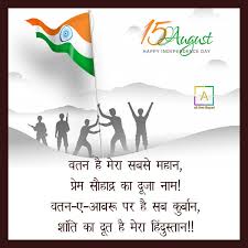 Caesar rodney was an american lawyer, politician and a signer of the declaration of independence. Happy Independence Day Shayari à¤ª à¤¦ à¤°à¤¹ à¤…à¤—à¤¸ à¤¤ à¤• à¤¶ à¤­à¤• à¤®à¤¨ à¤