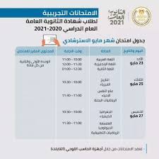 11 أغسطس 2021 رابط التقديم في اعارات المعلمين بسلطنة عمان 2021 hiring moe. Ø¬Ø¯ÙˆÙ„ Ø§Ù…ØªØ­Ø§Ù†Ø§Øª Ø§Ù„Ø«Ø§Ù†ÙˆÙŠØ© Ø§Ù„Ø¹Ø§Ù…Ø© 2021 Ø¢Ø®Ø± Ø§Ù„Ø¹Ø§Ù…