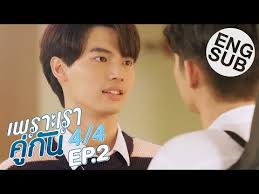 2Gether The Series [Eng Sub]