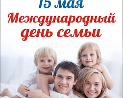 День семьи, любви и верности. 15 Maya Mezhdunarodnyj Den Semi Uz Kameneckaya Crb