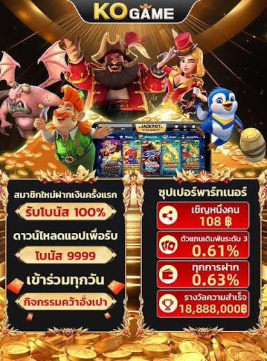 วิธีติดตั้งแอป KO GAME