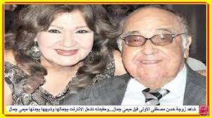 وقال حسن مصطفى في كلمته أثناء الحفل: Ø´Ø§Ù‡Ø¯ Ø²ÙˆØ¬Ø© Ø­Ø³Ù† Ù…ØµØ·ÙÙ‰ Ø§Ù„Ø£ÙˆÙ„Ù‰ Ù‚Ø¨Ù„ Ù…ÙŠÙ…Ù‰ Ø¬Ù…Ø§Ù„ ÙˆØ­ÙÙŠØ¯ØªÙ‡ ØªØ´Ø¹Ù„ Ø§Ù„Ø§Ù†ØªØ±Ù†Øª Ø¨Ø¬Ù…Ø§Ù„Ù‡Ø§ ÙˆØ´Ø¨Ù‡Ù‡Ø§ Ø¨Ø¬Ø¯ØªÙ‡Ø§ Ù…ÙŠÙ…Ù‰ Ø¬Ù…Ø§Ù„ Youtube