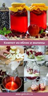 компот из яблок на зиму на 3х литровую банку Kompot Iz Yablok I Maliny Recept S Foto Yabloki Kompot Malina Fruktovye Napitki Zimnie Napitki Eda