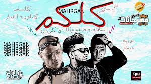 كلمات مهرجان كلكم سادات وفيجو والليثي كروان 2019 مكتوبة وكاملة كلكم كلكم مش سالكين لبعضكم كلام كلام كلام في ضهري في وشي تيجوا وتضحك movie posters poster movies