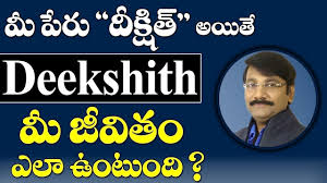 మ ప ర ద క ష త అయ త మ జ వ త ఎల ఉ ట ద Name Numerology Name Predictions Deekshith Name Life Numerology Names With Meaning Numerologist