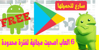 Oct 09, 2020 · برنامج كاشير الأفضل علي الإطلاق. 6 Ø§Ù„Ø¹Ø§Ø¨ Ø§Ù†Ø¯Ø±ÙˆÙŠØ¯ Ù…Ø¯ÙÙˆØ¹Ø© ÙŠÙ…ÙƒÙ†Ùƒ Ø§Ù„Ø§Ù† ØªØ­Ù…ÙŠÙ„Ù‡Ø§ Ù…Ø¬Ø§Ù†Ø§ Ø¹Ù„Ù‰ Ù…ØªØ¬Ø± Ø¬ÙˆØ¬Ù„ Ø¨Ù„Ø§ÙŠ