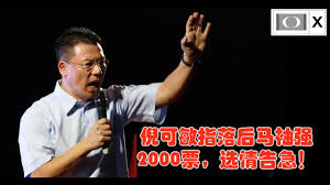 11 november 1972), is a malaysian politician and is the current member of parliament nga kor ming received a bachelor of laws from universiti malaya. Nga Kor Ming å€ªå¯æ•æ—‹é£Žæ€åˆ°åŠæ¸¯å¼•èµ·å…¨é•‡è½°åŠ¨ 4 5 2018 Youtube Youtube