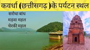 The cherki mahal is massively restored, which complicates its original architectural composition and affiliation. Saroda Dam Mandawa Mahal Chherki Mahal Kabirdham Chhattisgarh Picnic Spots Near Me Bhoramdeo Youtube