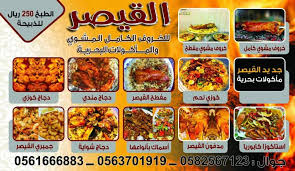 مطعم القيصر المدينة المنورة
